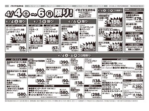 お買い得チラシ4月4日~4月6日のチラシ画像