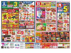 本日の特売情報のチラシ画像