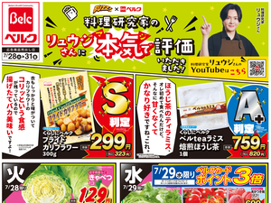 7/28号のチラシ画像