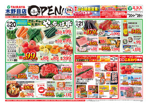 10月20日号木野目店オープン第5弾:表のチラシ画像