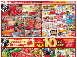 毎月大好評！フレスコ祭開催中！！のチラシ画像