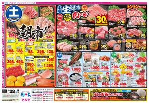 本日の特売情報のチラシ画像