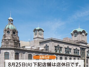 8月店休のチラシ画像