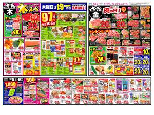 本日の特売情報のチラシ画像
