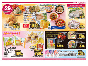 肉の日ワンデーのチラシ画像