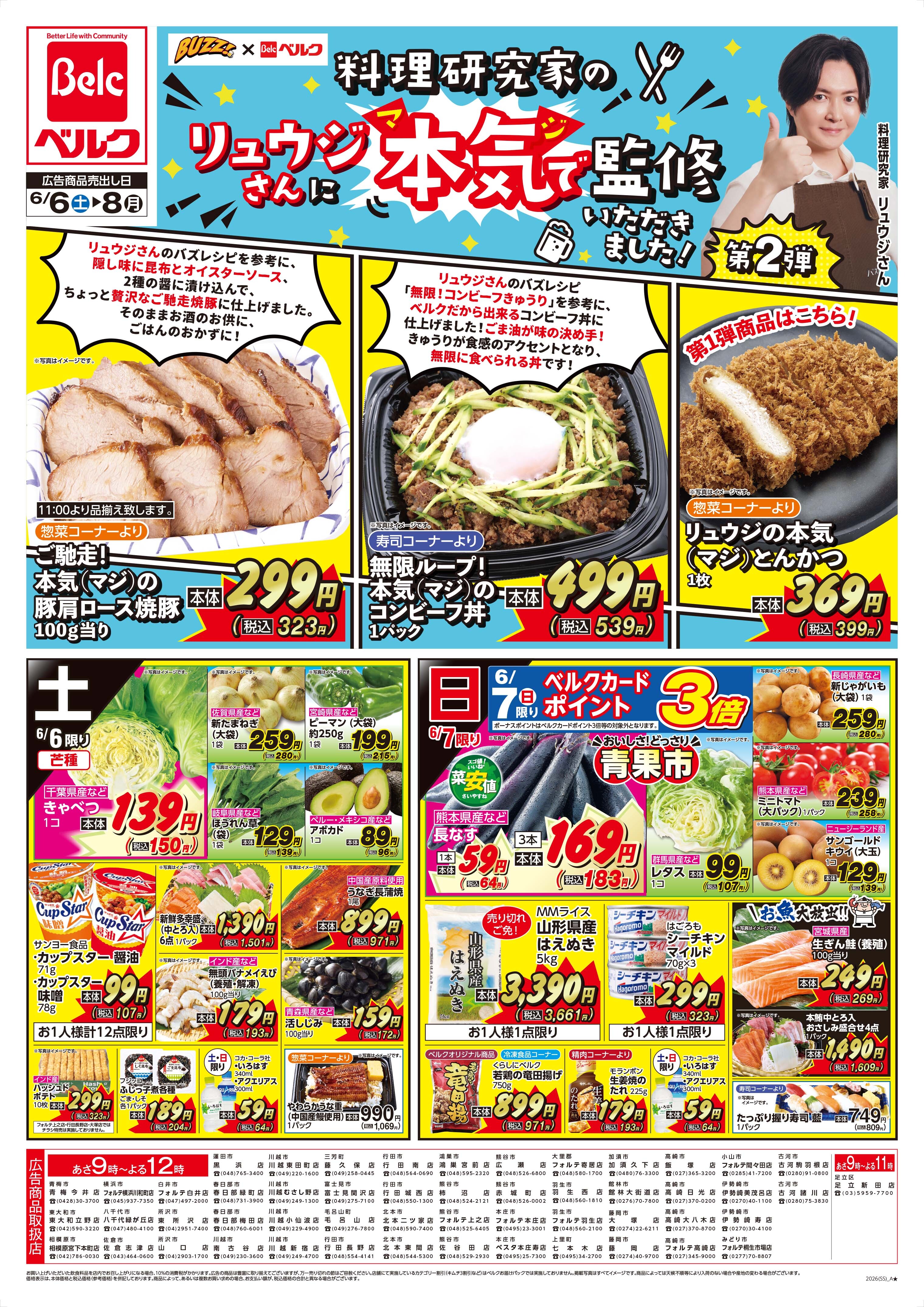 ベルク 館林大街道店のチラシ・特売情報・告知 | デリッシュチラシ