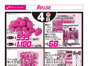 5/4お買得品のチラシ画像