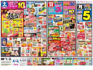 本日の特売情報のチラシ画像
