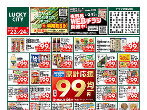 お得なお買得情報　オモテのチラシ画像