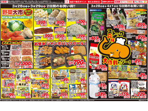 業務３月２８日号のチラシ画像