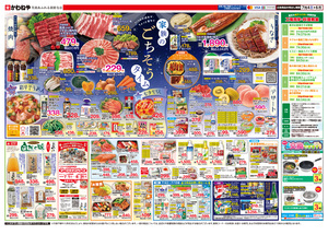 7月4日裏のチラシ画像