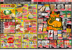 業務3月14日号のチラシ画像