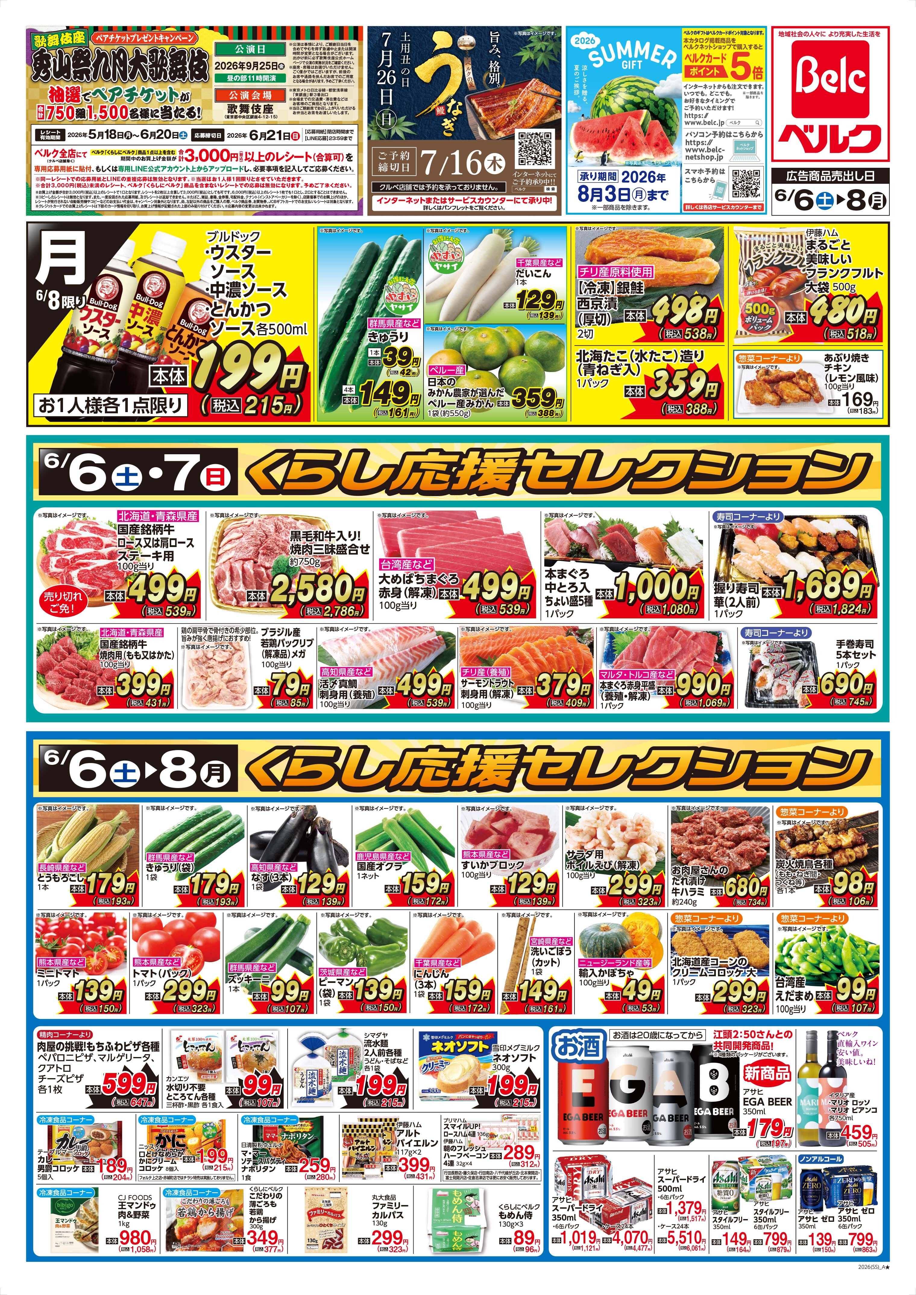 ベルク 大塚店のチラシ・特売情報・告知 | デリッシュチラシ