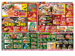 【2日間限り】おうちでパーティー！ハッピークリスマスのチラシ画像