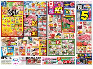 本日の特売情報のチラシ画像