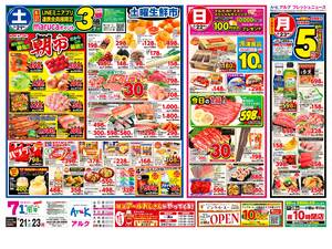 本日の特売情報のチラシ画像