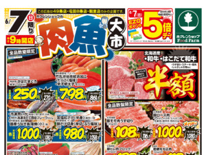 たくさんのお買い得品と各地の価値ある逸品を取り揃え皆様のお越しをお待ちしております