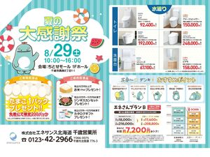 0829 ちとせモールからのお知らせのチラシ画像