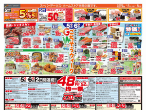 5/5-8 GWごちそうウイーク/４８円均一祭/青果の日/CGC特集のチラシ画像
