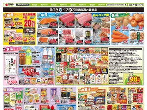 お買い得チラシ8月15日~8月17日のチラシ画像