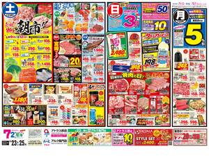 本日の特売情報のチラシ画像