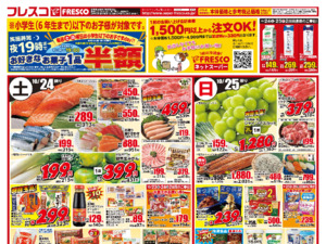 金曜日はポイント3倍デー＆牛乳がお買い得！！のチラシ画像