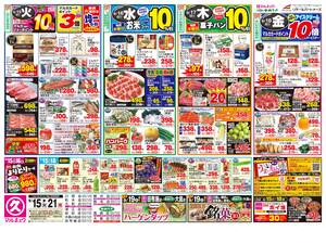 本日の特売情報のチラシ画像