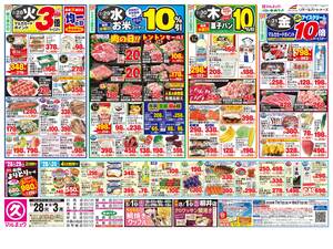 本日の特売情報のチラシ画像