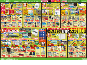 ２月２５日号のチラシ画像