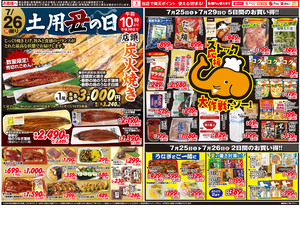業務７月２５日号のチラシ画像