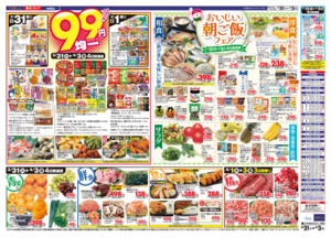 3/31㊋～4/3㊎のチラシ画像