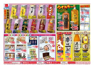 リカーチラシ3月17日~3月23日のチラシ画像