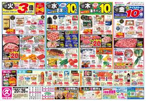 本日の特売情報のチラシ画像