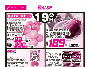 2/19お買得品のチラシ画像