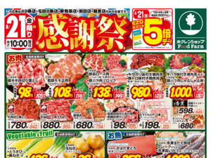 感謝祭のチラシ画像