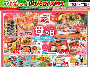 5月10日号WEBチラシ　母の日・ベストヒット・推し麺：表のチラシ画像