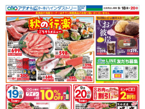 9/18（金）-20（日）のチラシ画像