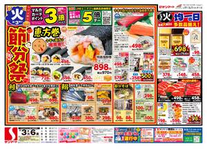 本日の特売情報のチラシ画像