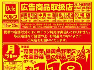 ベルク 岩槻宮町店のチラシ・特売情報・告知 | デリッシュチラシ