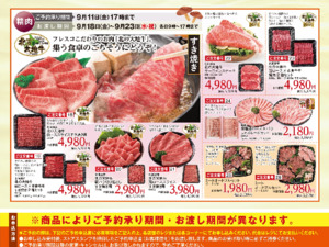 秋のご馳走ご予約承ります!のチラシ画像