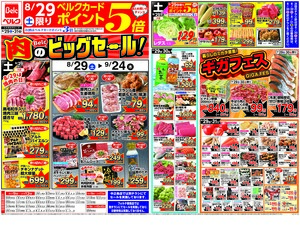 8/29号のチラシ画像
