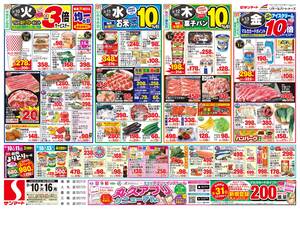 本日の特売情報のチラシ画像