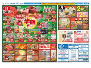 1/24(土)-26(月)のチラシ画像