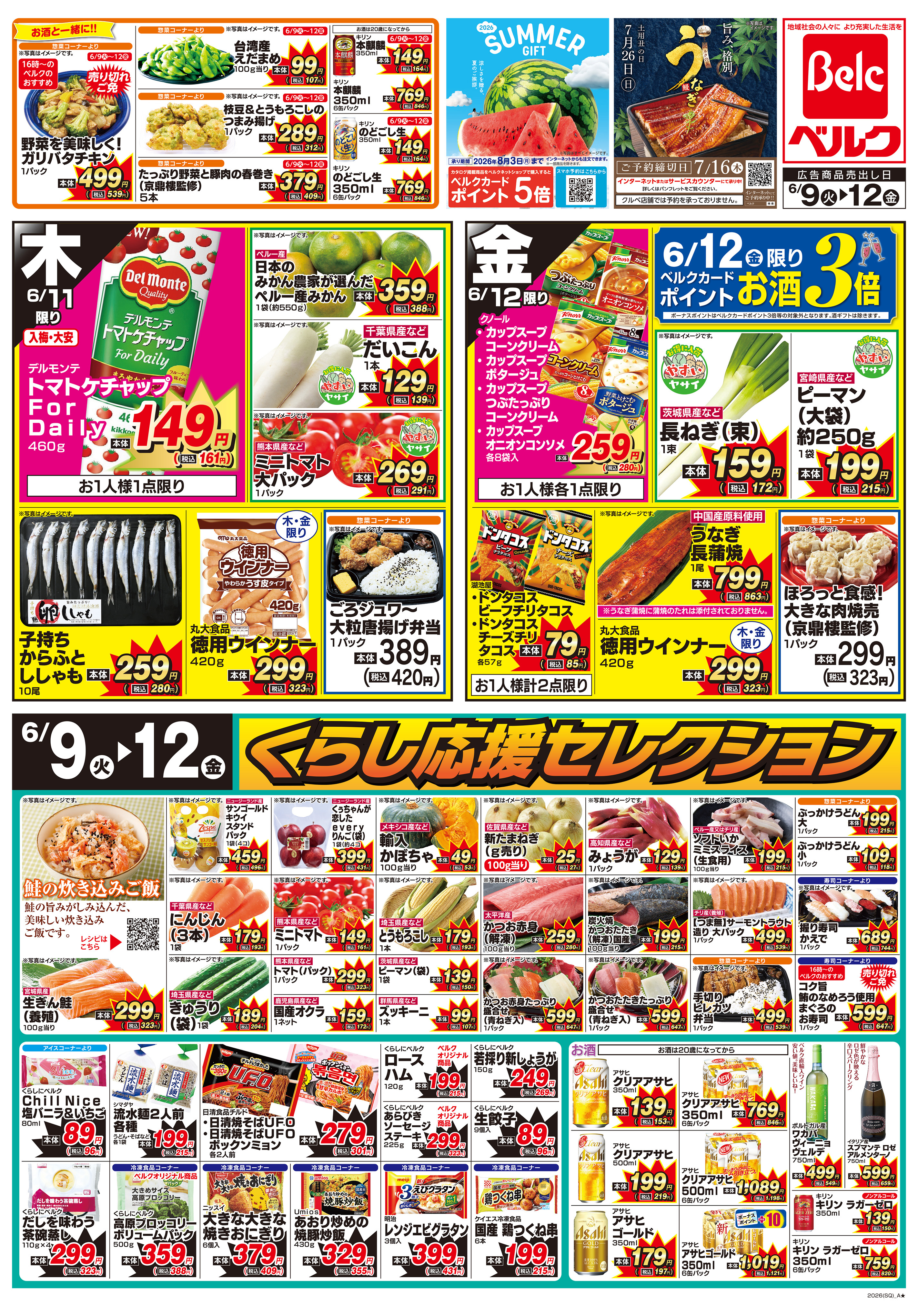 ベルク 上尾東店のチラシ・特売情報・告知 | デリッシュチラシ