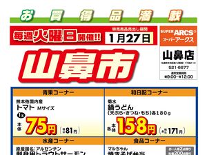 毎週火曜は山鼻市!1/27号のチラシ画像