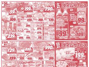 タイムサービス＆日替わり特売のチラシ画像
