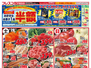 毎週金曜日は牛乳がお買い得＆ポイント3倍デー！のチラシ画像