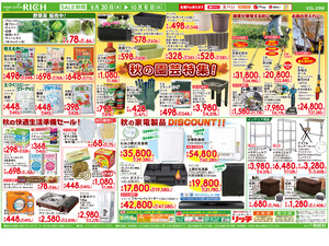 9月30日号のチラシ画像