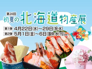 北海道第2弾のチラシ画像