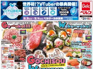 5/2号のチラシ画像